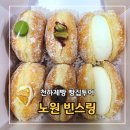 사임당로1길 54 (1) | [천하제빵 빵투어2] 노원 빈스링 평일 웨이팅 후기 메뉴 추천 내 마음속 1위는?