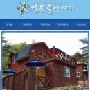 몽비쥬펜션 이미지