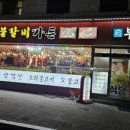 부산숯불갈비가든 이미지