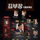 김부장 후기 | 원작 웹툰, 인물관계도, 몇부작, 시청률, 소지섭 복귀작