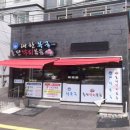 대한복국돌판낙지볶음 이미지