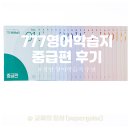 성인영어 | 성인영어학습지 후기 777영어학습지 중급 레벨 후기