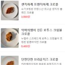 선크로플