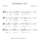 우성초교병설유치원 이미지