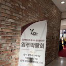 제니스 센트럴 | 두산위브더제니스 센트럴 원주 입주 박람회 후기