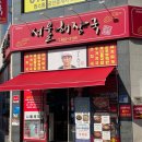 서울해장국 | 여수 해장국 맛집 추천 이순신광장 현지인 아침식사 전문점 돼지국밥 후기 서울해장국