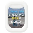 삼양이동 (화북주공아파트방면) | 6월 징검다리 연휴 알차게 즐겨볼까! 제주도 베니스랜드, 레일바이크, 월정리 해변