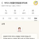 아이스크림할인점얼음과자2호
