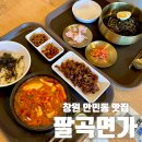 성주동행정복지센터(성산구 공단로 735) 앞 | 창원 안민동 | 내돈내산, 들기름막국수•해물순두부•직화불고기까지! 점심메뉴 맛집 추천 &lt;팔곡면가&gt;