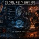 5월 31일의 메탈, 그 혼돈의 서곡 이미지