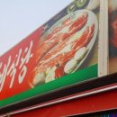 연탄실비정육식당