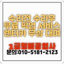 경도자동차공업사 | 명지 자동차 판금도색 보험수리 / 자차 대물 사고차 보험처리 외형복원 픽업