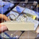 청운빌딩 | 종로 웨딩밴드 계약 후기｜오뜨다이아몬드 상담부터 계약까지 솔직 리뷰 (+할인 정보)