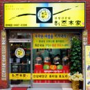 비전건강원