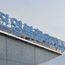 로띠번진영휴게소부산