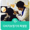 다비치보청기 이미지
