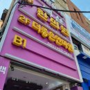 상쾌한안마원 이미지