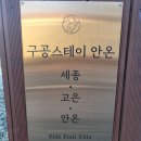 구공스테이 세종 이미지