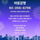金보석 | 송파작명 / 확실하게 좋은 이름 작명받아 아기 이름 지어주었어요!