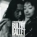 총알발레 이미지