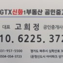 GTX신화2부동산공인중개사사무소 이미지