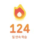 보템영어학원 | 중국어공부, 듀오링고 100일 후기
