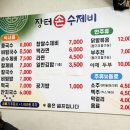 장터손수제비