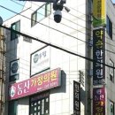 동산가정의학과의원 이미지