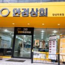 안경상회장성두호점 네이버블로그