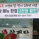 최씨고집삼계탕 이미지