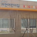 가현어린이집
