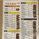 가마치통닭금당우미점 이미지