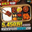 GS25 거창주공점 | [GS25 편의점 도시락] 이달의 도시락 7월 복날편 6,900원>할인 21% 5,450원