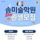 송미술학원