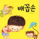 배꼽손 네이버블로그
