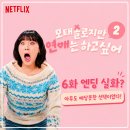 태훈카 | 모태솔로지만 연애는 하고 싶어 시즌2 5~6화, 모두를 충격에 빠뜨린 선택