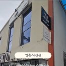 영춘사진관