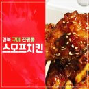 스모프치킨인동점 이미지