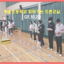 동운초등학교 이미지