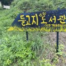 행복드림작은도서관 이미지