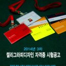 캘리그라피 2급·3급 과정 이미지