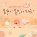 봄봄피치