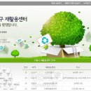 재활용센터 이미지