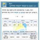 제5기 입주자대표 회장선거 개표결과 및 당선인 공고 이미지