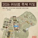 (구)청도읍사무소 앞 | Lovesome 러브썸 페스티벌 후기, 연세대 노천극장 주차, 시야