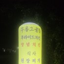 무릉그늘집