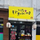 금상로 58번길 이미지