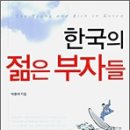 한국의 젊은부자들/박용석/토네이도(일반) 2006-03 이미지