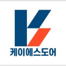 케이에스도어 이미지