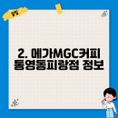 메가커피북신점